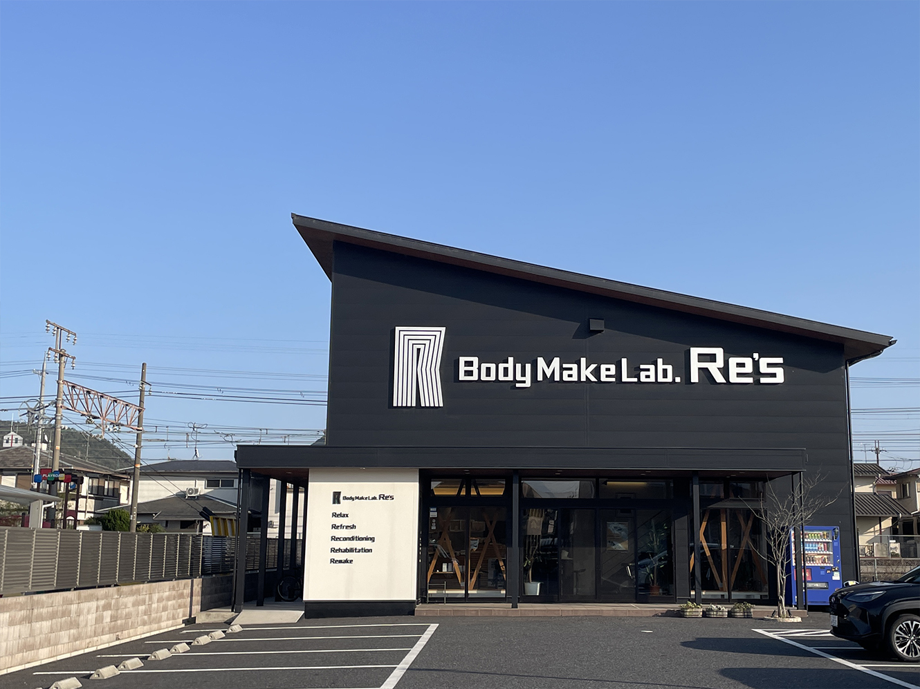 Body Make Lab. Re'sの外観