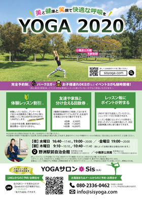 滋賀県野洲市の小さなヨガ教室 YOGAサロン Sis 2020年1月作成のちらし