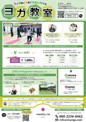 滋賀県野洲市の小さなヨガ教室 YOGAサロン Sis 2020年12月作成のちらし