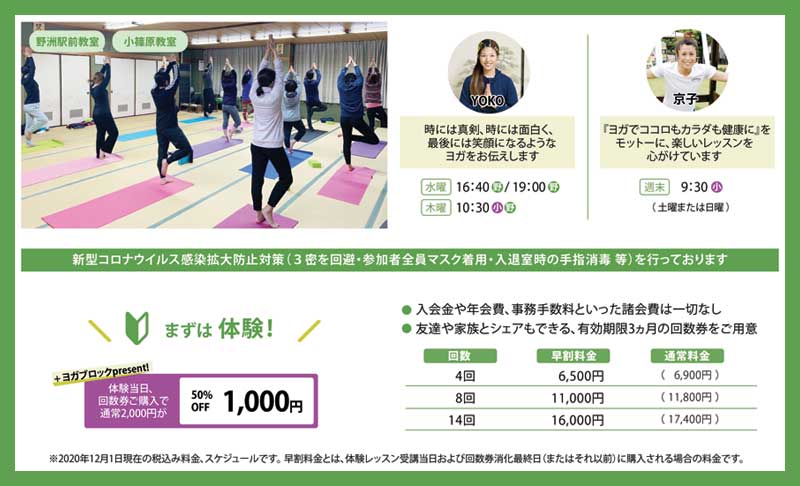 コロナ対策しながら免疫力アップ！ 滋賀県野洲市の小さなヨガ教室、YOGAサロン Sis