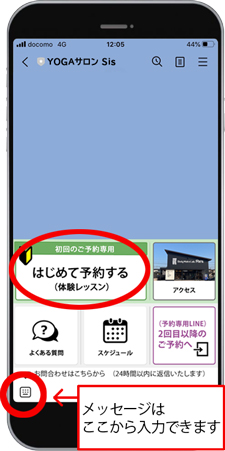 ご予約・お問合せは、LINEが簡単です